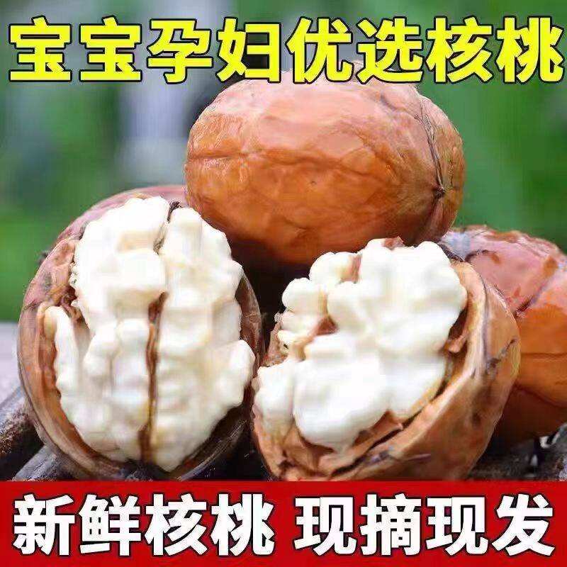 新鲜湿核桃去青皮绿皮核桃孕妇嫩核桃薄皮现摘黑桃现货批发鲜大果