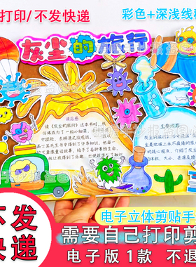 048灰尘的旅行电子立体手抄报四年级好书推荐快乐读书阅读小报