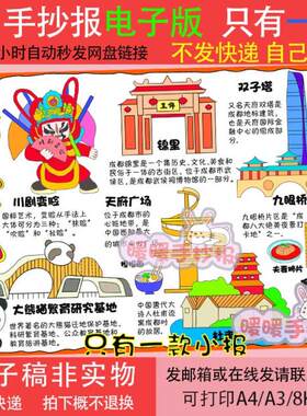 成都旅行记手抄报电子版暑假期旅游印象成都导览图成都旅游小报