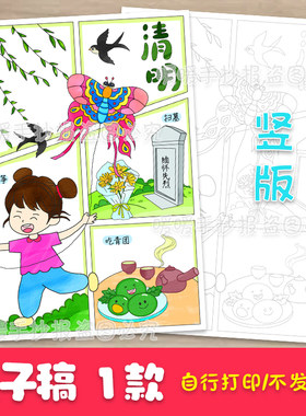 清明节手抄报电子版清明习俗踏青吃青团放风筝缅怀先烈线描涂色