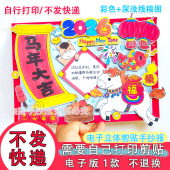 062新年2026马年大吉春节立体手抄报电子版 新年快乐小报