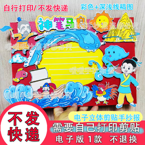 神笔马良立体手抄报电子版