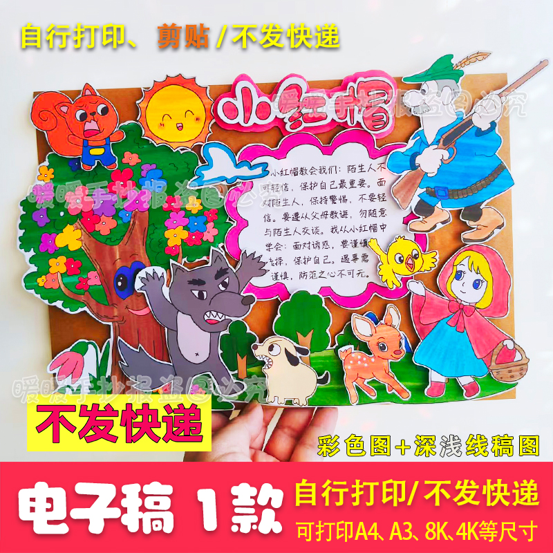 小红帽电子立体手抄报格林童话