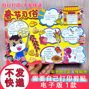 不发快递-春节习俗立体手抄报电子版马年新年习俗除尘元宵饺子975