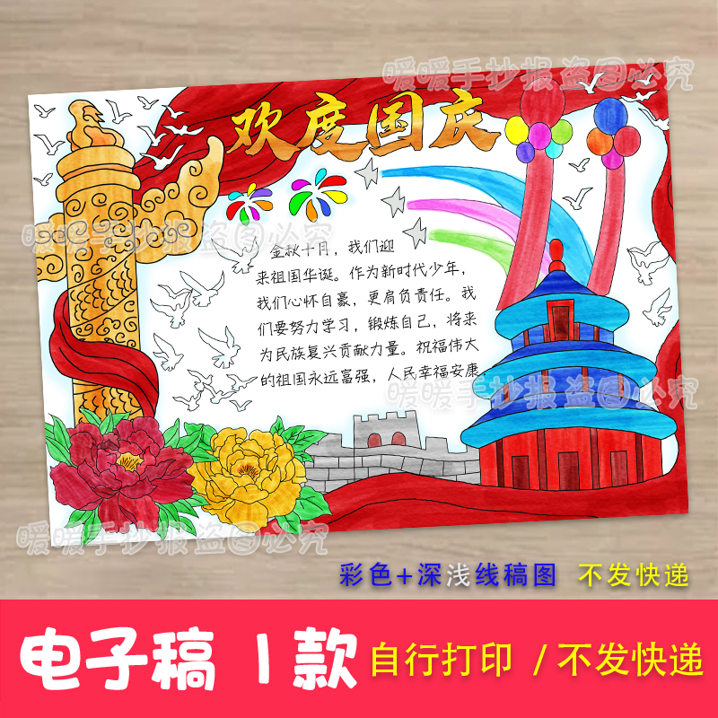 欢度国庆节电子手抄报