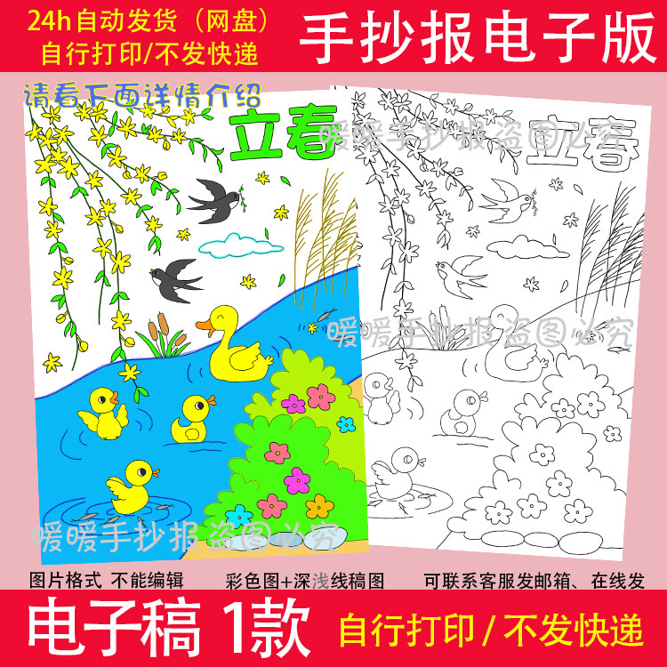 立春手抄报电子模板二十四节气春天来了春季春天黑白涂色线稿687