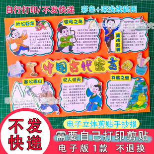 094中国古代寓言立体手抄报电子版井底之蛙杞人忧天愚公移山阅读