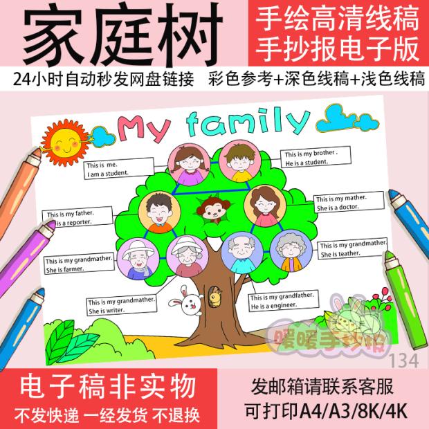 my Family tree家庭树英语手抄报思维导图模板人物介绍线稿134