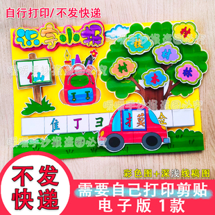 不发快递-识字小报电子立体手抄报小学生一二三年级偏旁识字024