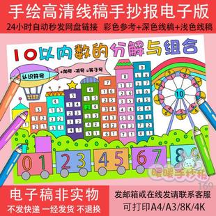 10十以内数的分解与组成手抄报电子版一年级数学小报黑白线稿169