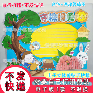 守株待兔立体手抄报电子版中国古代寓言故事成语故事阅读好书推荐