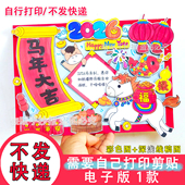 062新年2026马年大吉春节立体手抄报电子版 新年快乐小报