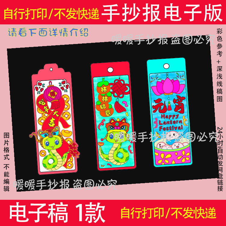 新年diy自制书签电子版2025蛇年春节元宵节diy书签665
