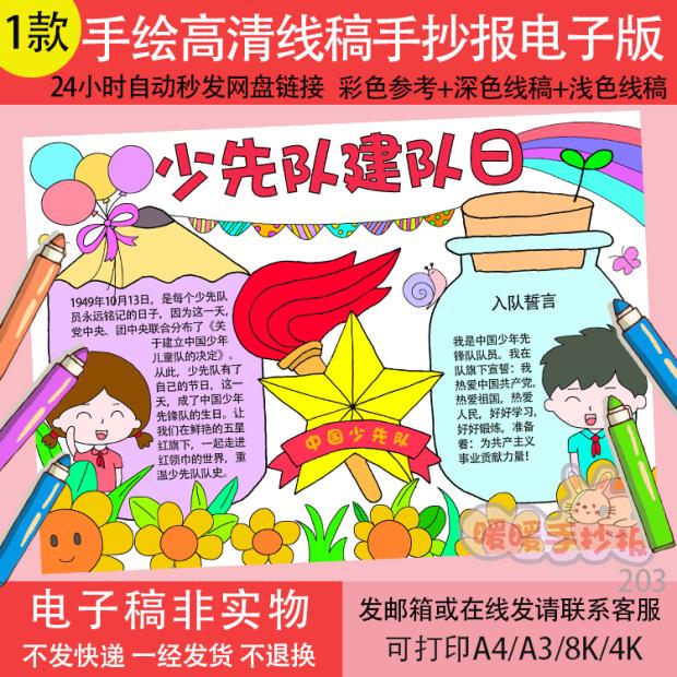 少先队建队日手抄报模板电子版红领巾少先队爱学习小报儿童画模板