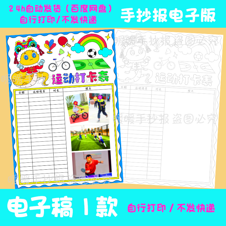 运动打卡表手抄报模板假期体育锻炼计划安排记录表格线稿电子版