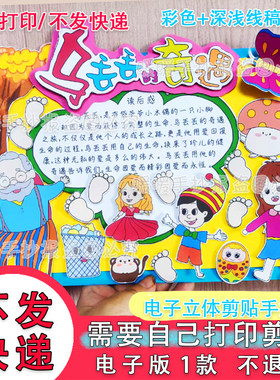 乌丢丢的奇遇立体手抄报电子版阅读后感好书推荐卡金波作品选DIY