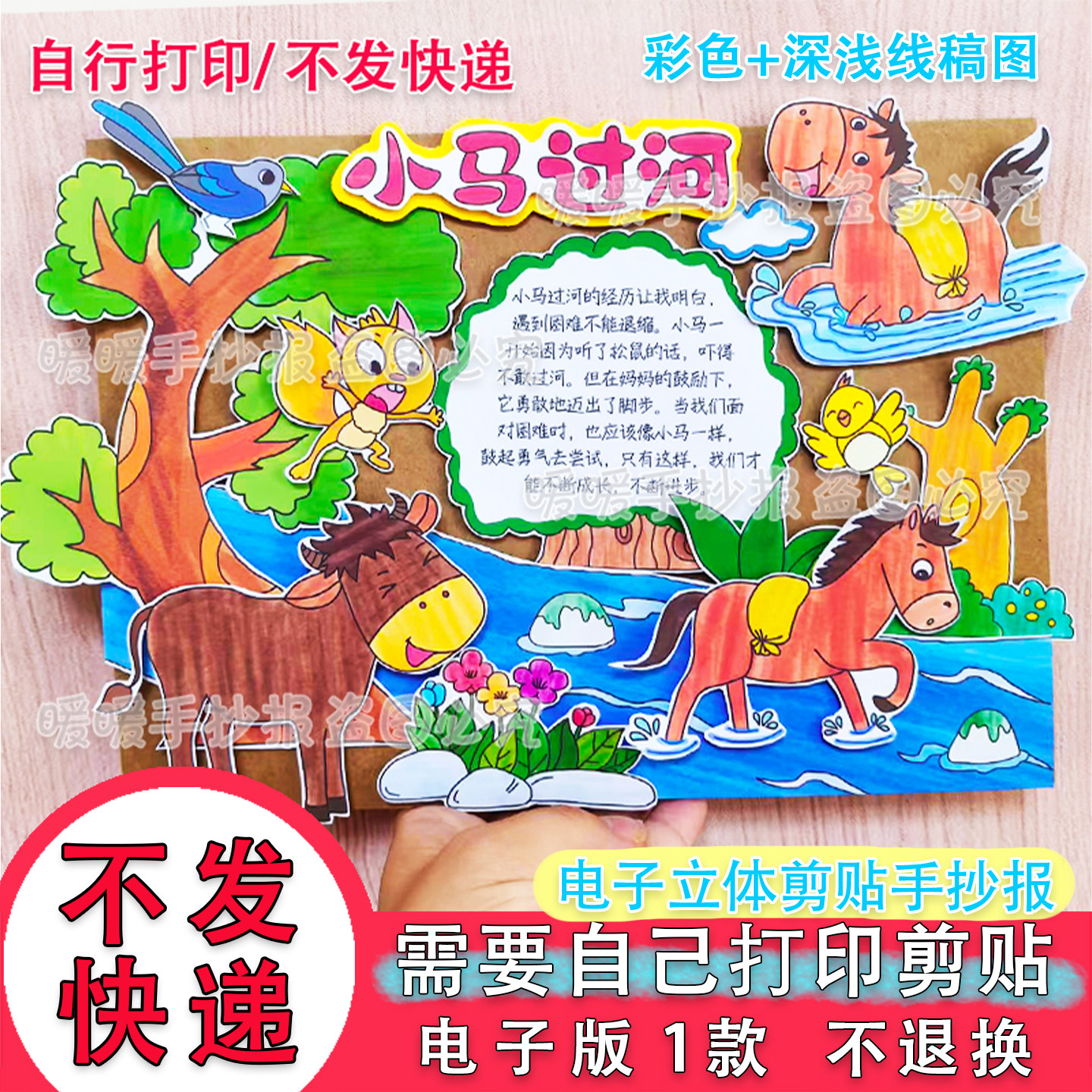 小马过河电子立体手抄报