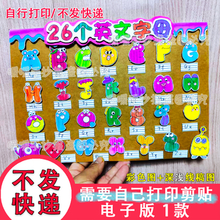 不发快递-26个英文字母立体电子手抄报英语26个字母画自己打印983