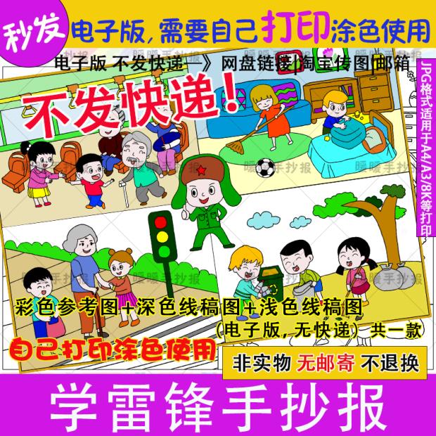 学雷锋树新风手抄报向雷锋精神学习电子小报线描涂色助人为乐画