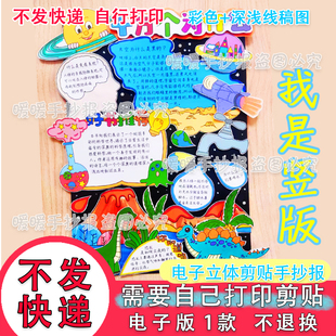 十万个为什么立体手抄报电子版小学生阅读后感好书推荐读书DIY