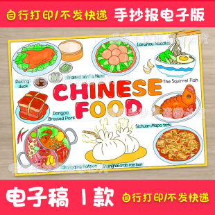 中华美食英语手抄报电子版舌尖上的美食中国传统美食Chinese food