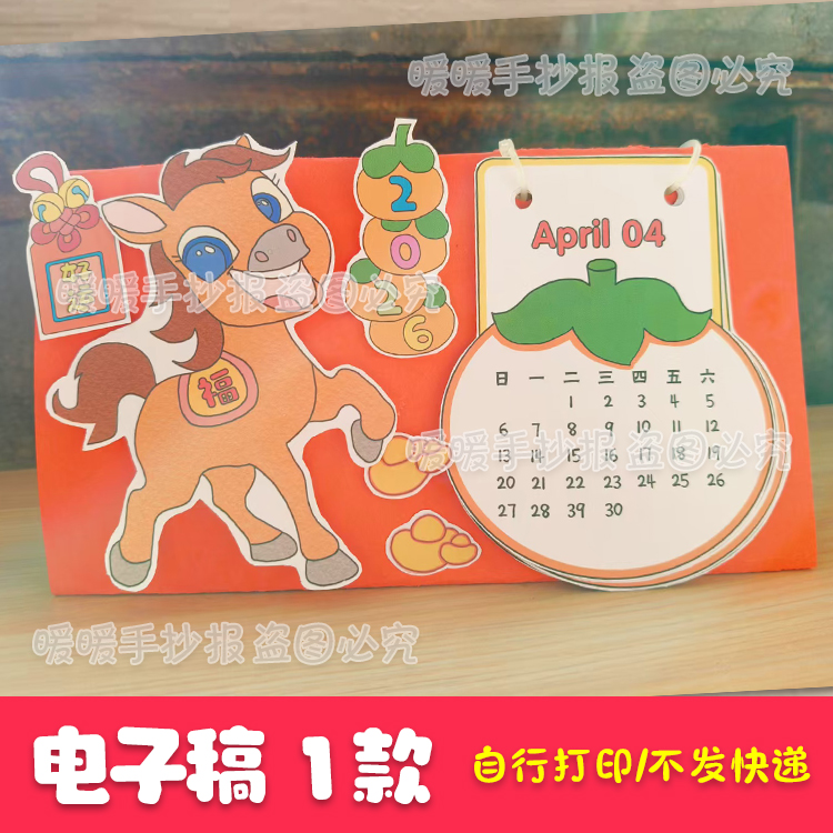 2026马年台历日历DIY手工电子版
