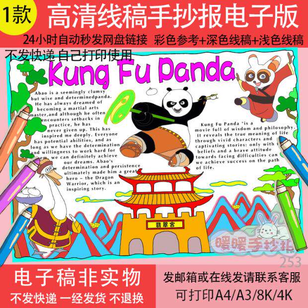 功夫熊猫观影英语手抄报电子版好书推荐假期课外阅读后感英文小报