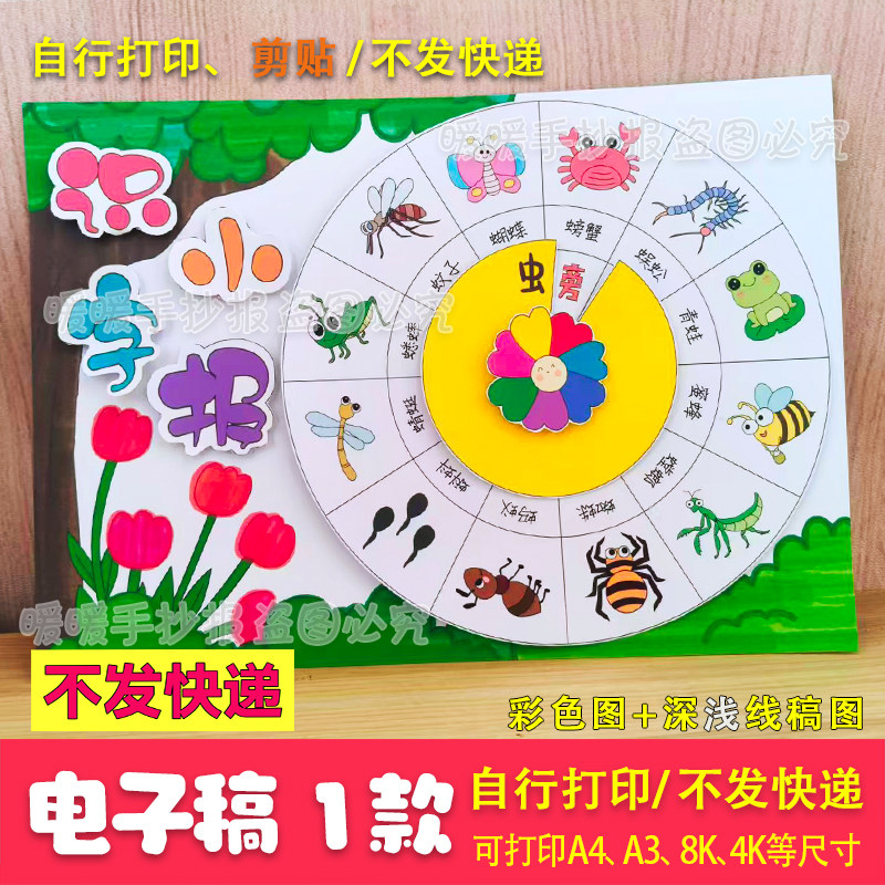 识字小报立体电子手抄报虫字偏旁