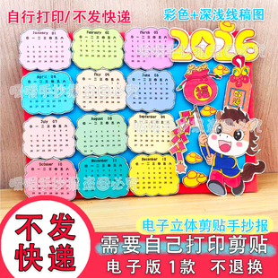 不发快递-2026马年日历台历立体电子手抄报自行打印剪贴年历月历