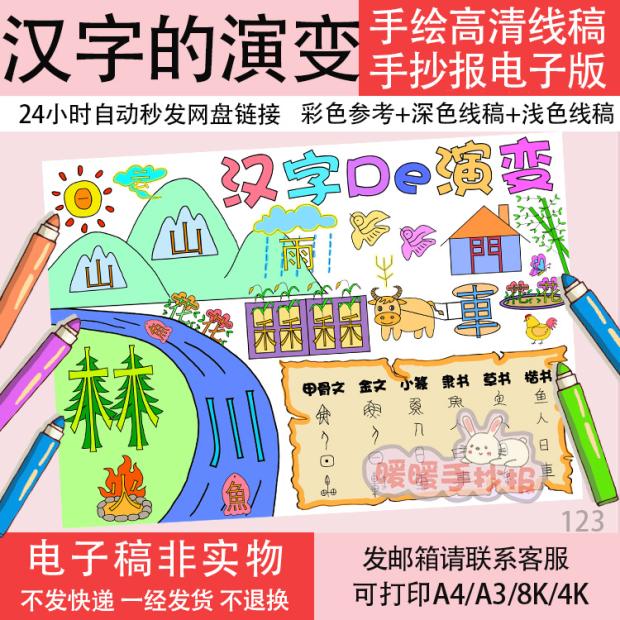 汉字的演变手抄报儿童画小学生识字小报有趣的汉字电子版小报123