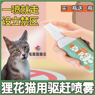 狸花猫专用宠物禁区喷雾橘子味防猫咪乱拉屎神器防猫尿驱猫喷雾剂