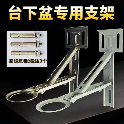 台下盆专用不锈钢防掉落支撑架