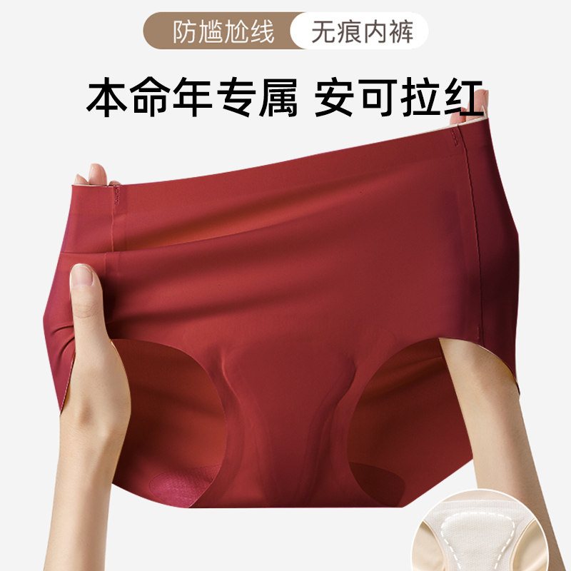 本命年红色无痕内裤女新款三角区防尴尬线瑜伽运动健身隐形三角裤,女士内衣/男士内衣/家居服,女三角裤,淘宝优惠券,粉丝福利购,淘宝优惠卷