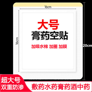 超大号膏药空白贴固定贴药水凝胶加吸水棉敷药酒腰腿贴背部精油贴