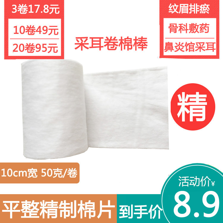 采耳工具卫生脱脂棉卷专用棉花棉卷药棉纹绣美容洗耳棉签洗耳棒