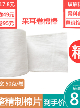 采耳工具卫生脱脂棉卷专用棉花棉卷药棉纹绣美容洗耳棉签洗耳棒