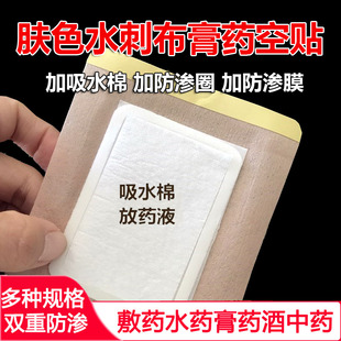 无纺布加棉加圈加膜膏药贴透气贴敷药水防渗空白帖贴穴位胶布贴