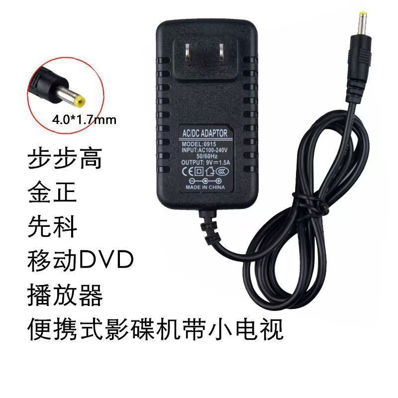 SAST先科步步高海信移动影碟机DVD EVD充电器9V10V12V1.5A2A电源