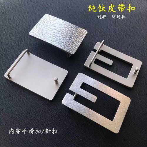 纯钛防过敏平滑扣超轻
