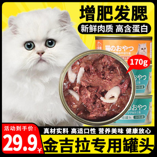 金吉拉专用零食幼猫三个月主食罐头成年猫咪吃的食物营养增肥长胖