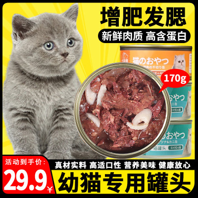 幼猫专用主食猫罐头小猫零食2个月吃的食物猫咪营养食品增肥长胖