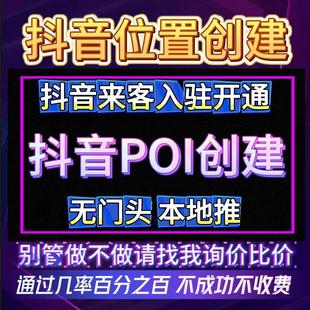 抖音团购创建POI地图地址认领门店修改名称类目抖来客入驻云连锁