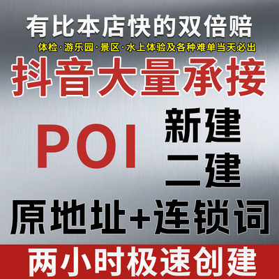 抖音团购创建poi地图地址认领门店修改名称类目抖来客入驻云连锁