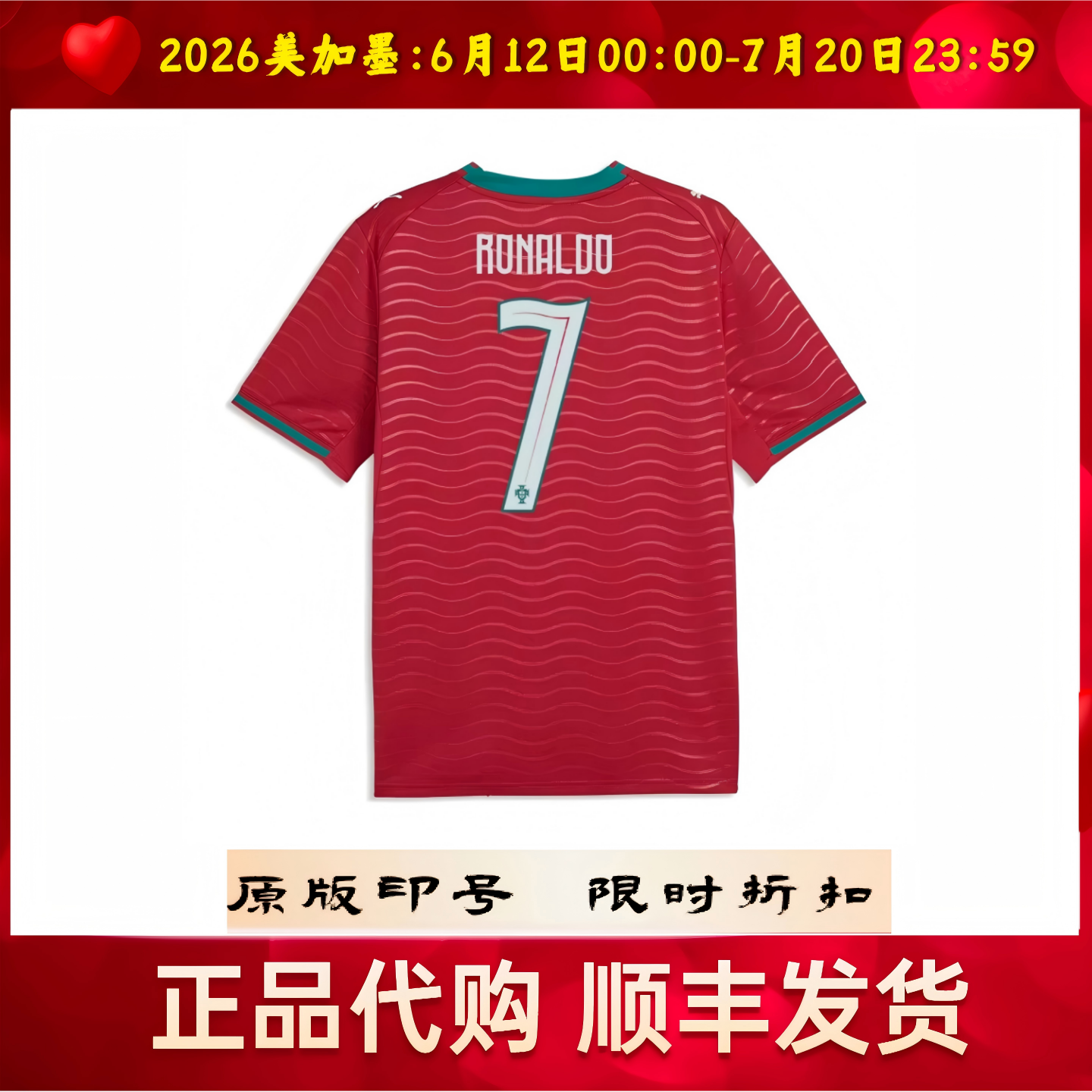 正品2026葡萄牙球衣7号C罗球员版国家队主场8号B费比赛短袖足球服