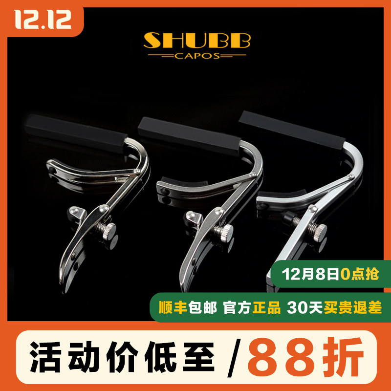 子弹变调夹夏伯shubb吉他