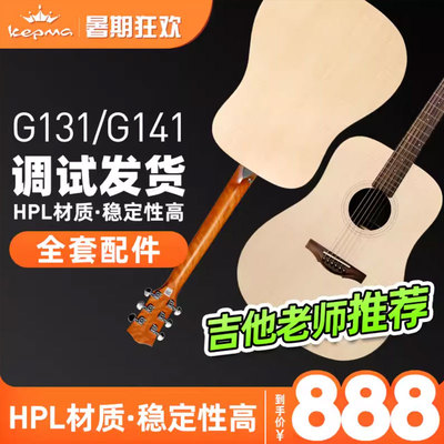 元子推荐卡马hpl初学单板吉他