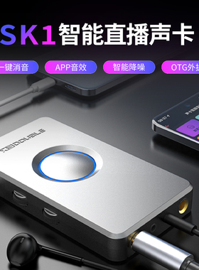 元子弹DOUBLE 德博SK1智能声卡M1话筒手机直播内录 吉他弹唱录音