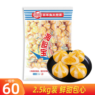 海欣风味海胆宝 带馅鱼丸火锅丸子2500g包心丸鱼蛋小吃店港式食品