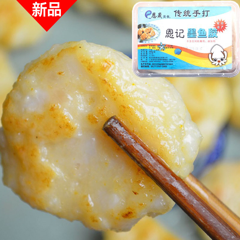 墨鱼胶 恩记美食墨鱼饼冷冻墨鱼滑火锅食材丸子500克花枝丸