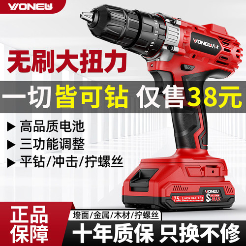 【今日34元】充电式多功能冲击钻